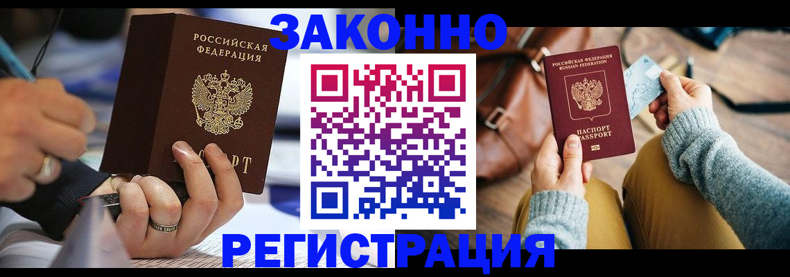 прописка иностранных граждан в Хабаровском крае