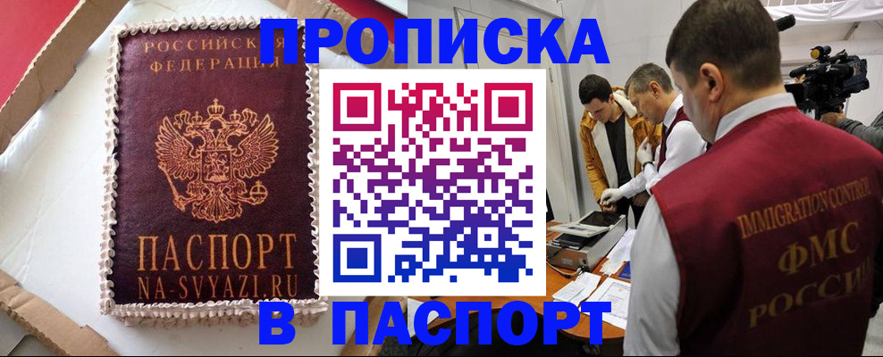 прописка в квартире в Хабаровском крае