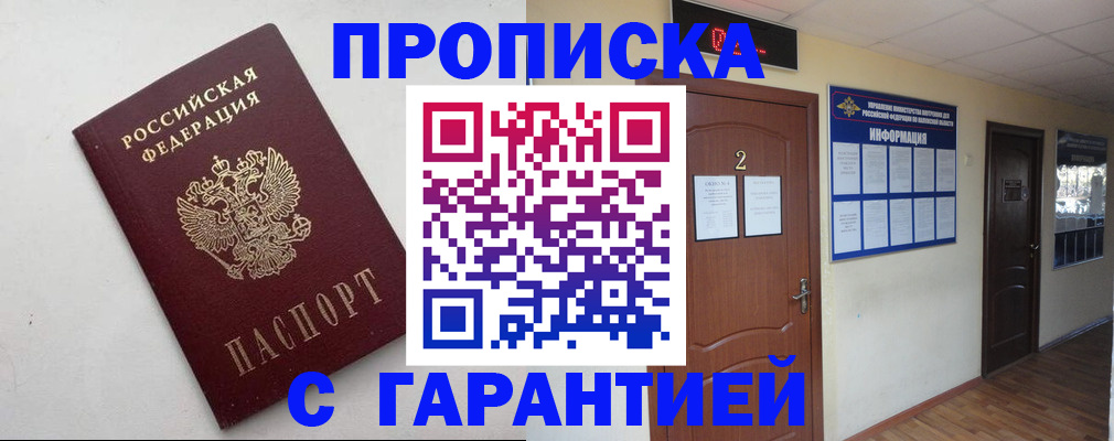 прописка гарантия в Хабаровском крае