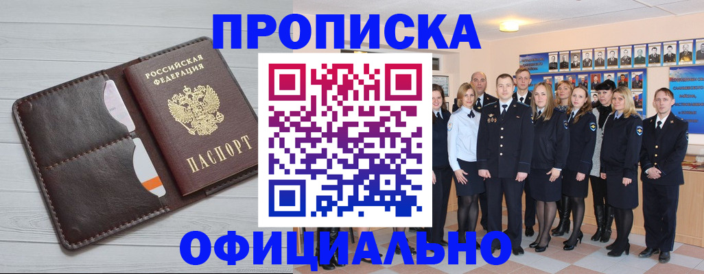 прописка от собственника в Хабаровском крае